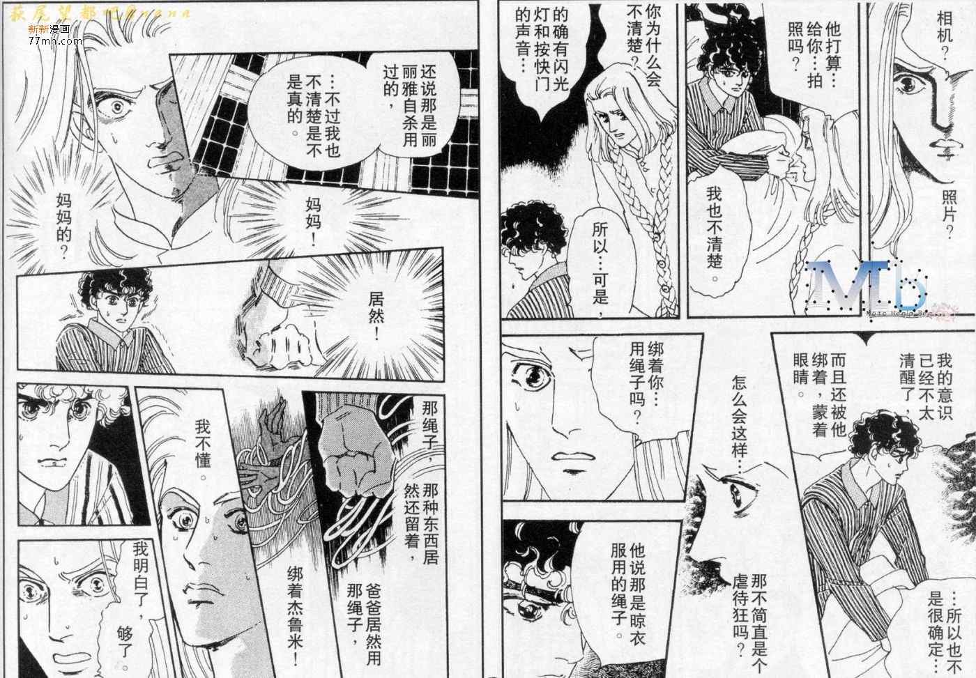 《残酷之神所支配的命运》漫画 08卷