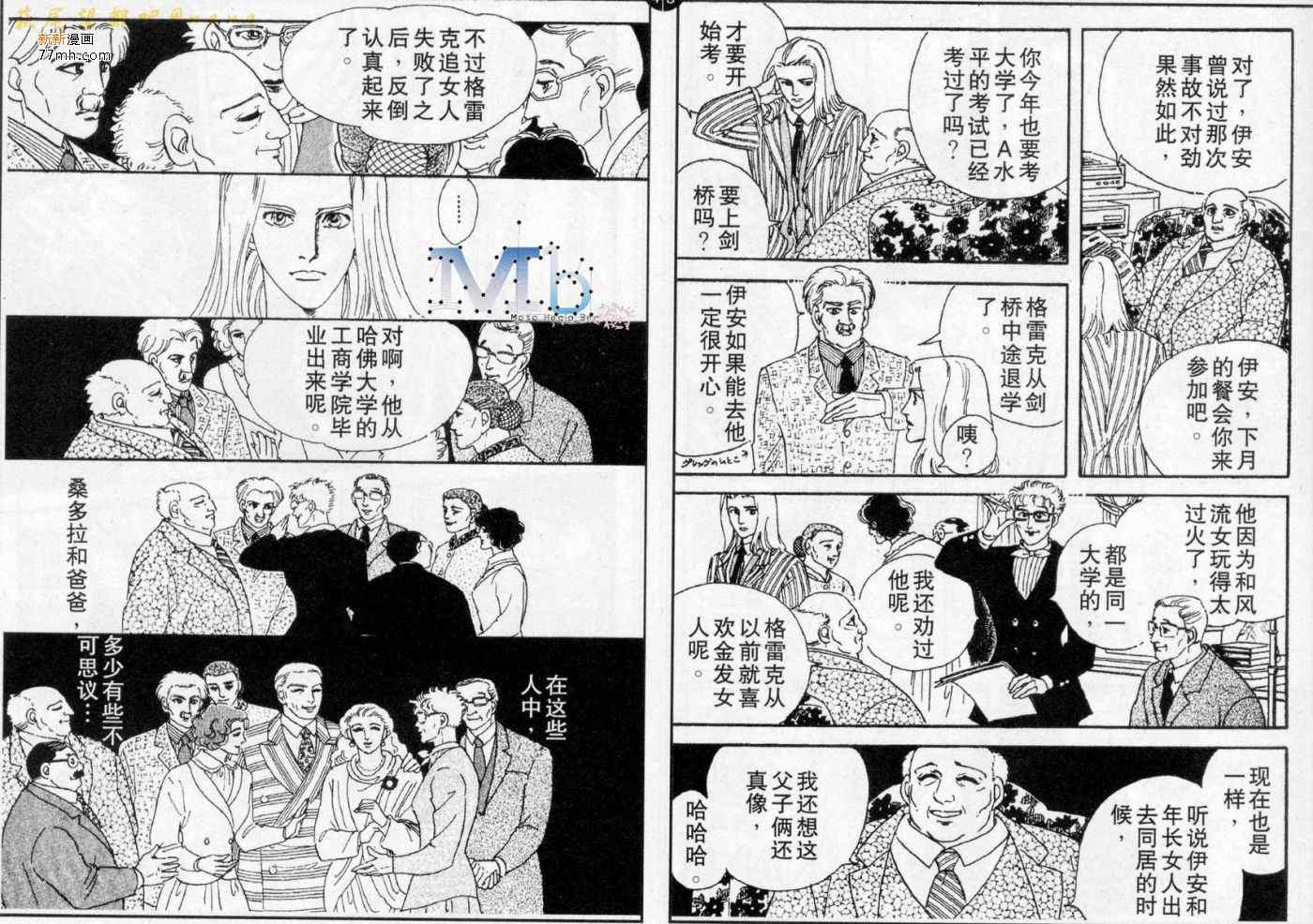 《残酷之神所支配的命运》漫画 08卷