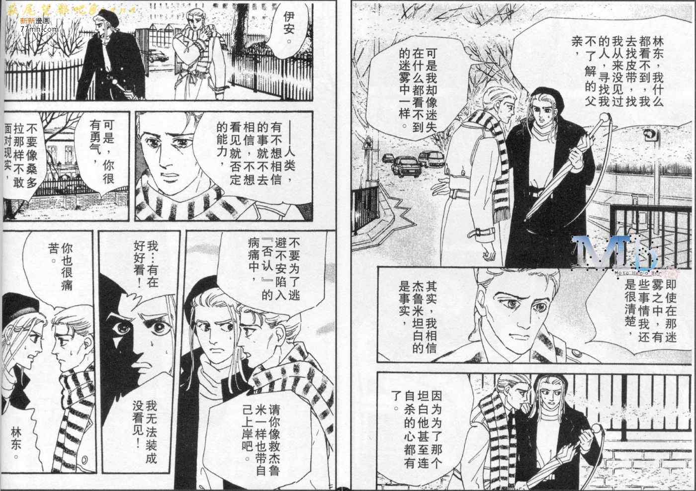 《残酷之神所支配的命运》漫画 08卷