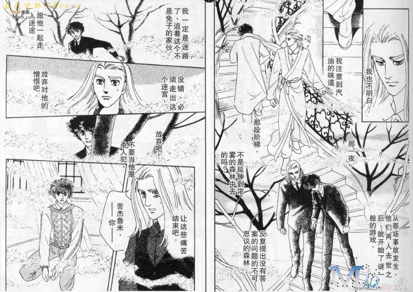 《残酷之神所支配的命运》漫画 08卷