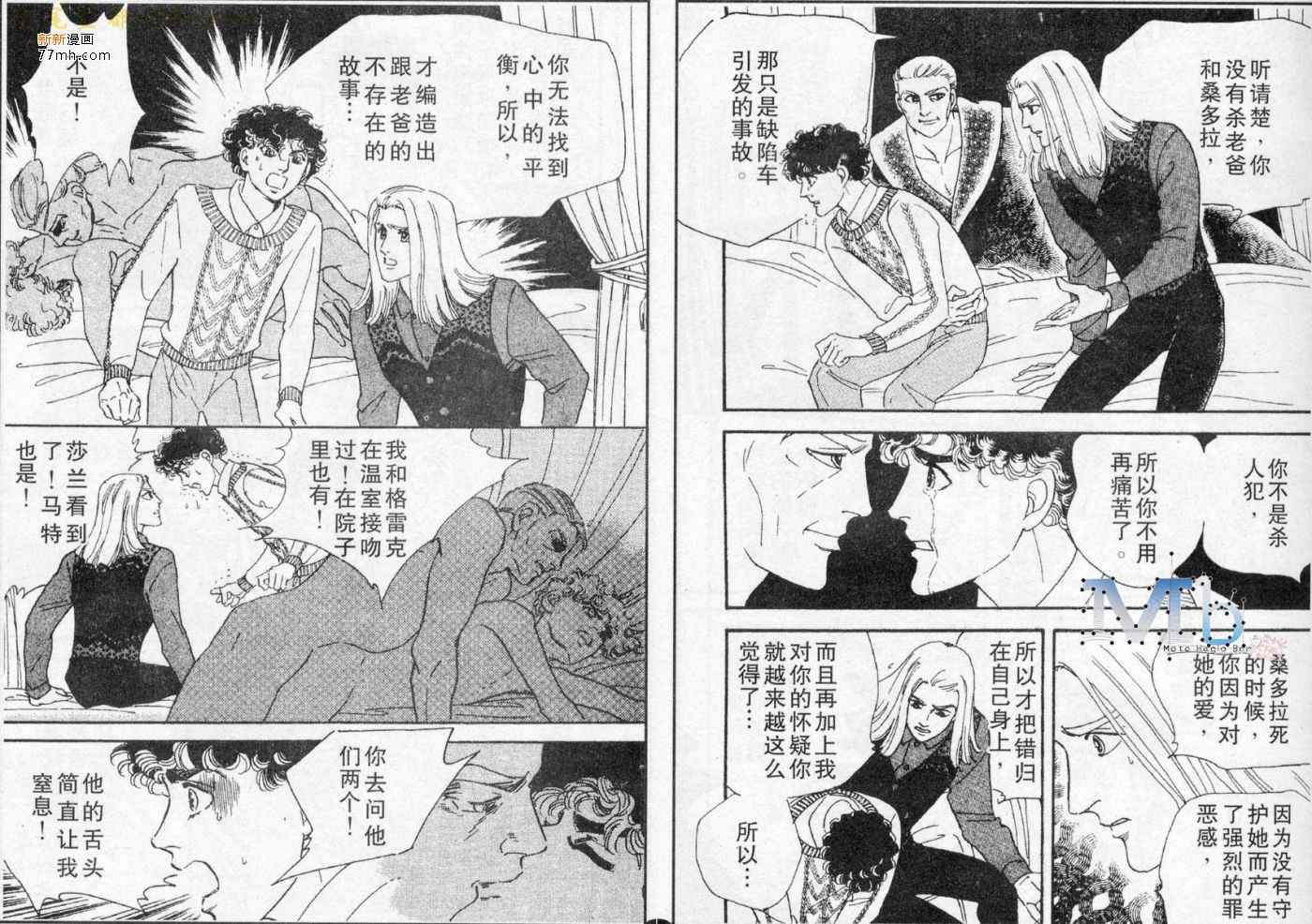 《残酷之神所支配的命运》漫画 08卷