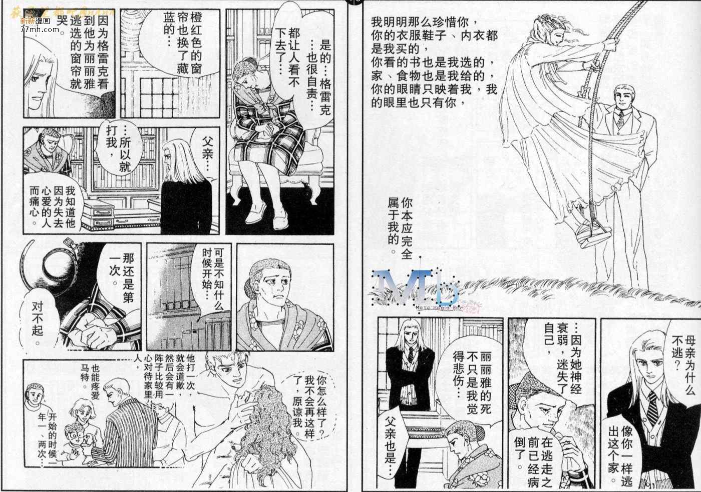 《残酷之神所支配的命运》漫画 09卷