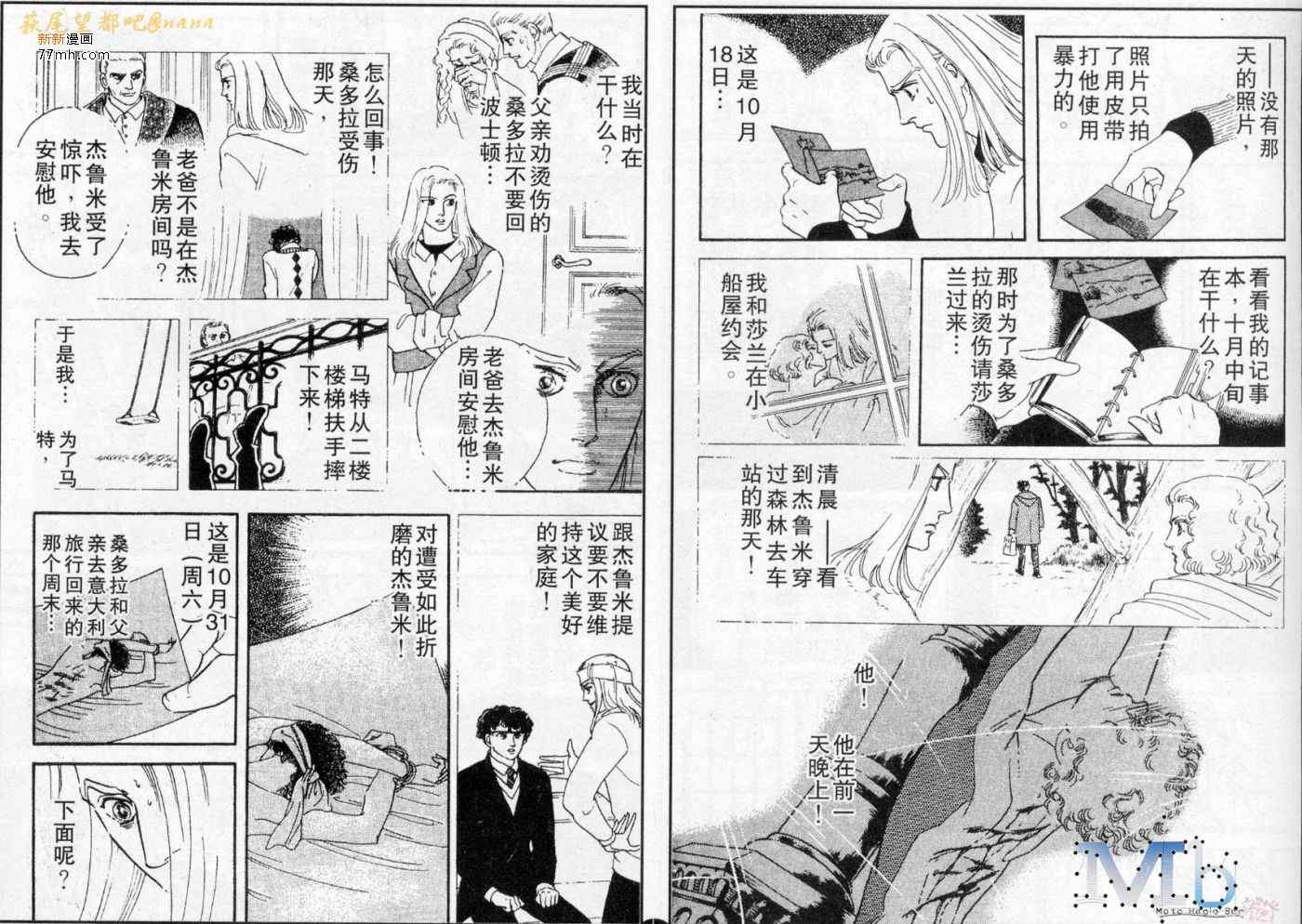 《残酷之神所支配的命运》漫画 09卷