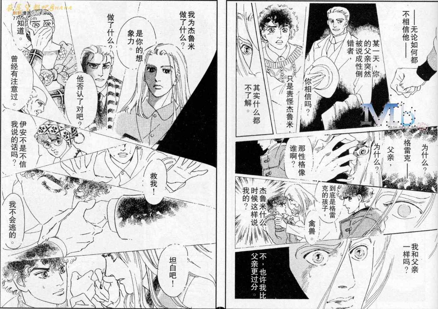 《残酷之神所支配的命运》漫画 09卷