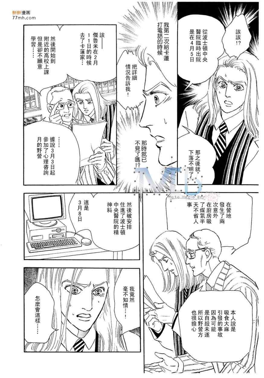 《残酷之神所支配的命运》漫画 09卷