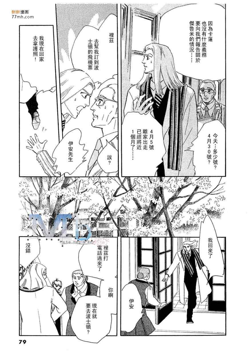 《残酷之神所支配的命运》漫画 09卷