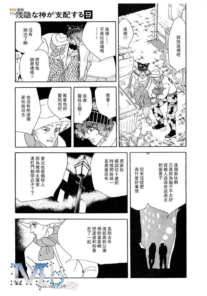 《残酷之神所支配的命运》漫画 09卷