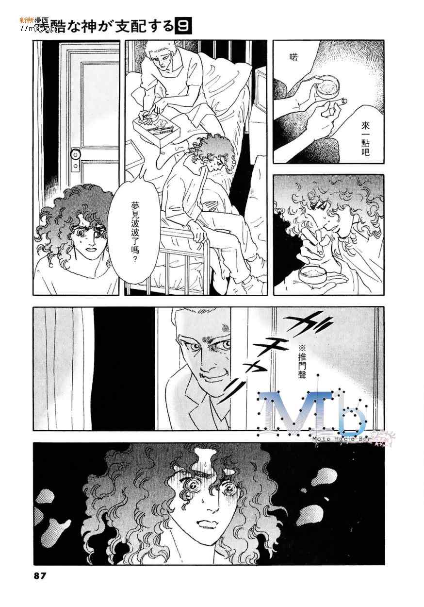 《残酷之神所支配的命运》漫画 09卷