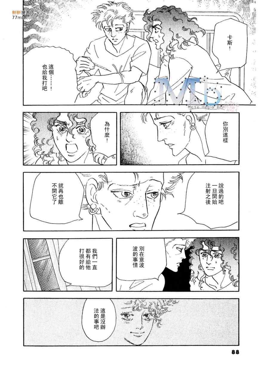 《残酷之神所支配的命运》漫画 09卷