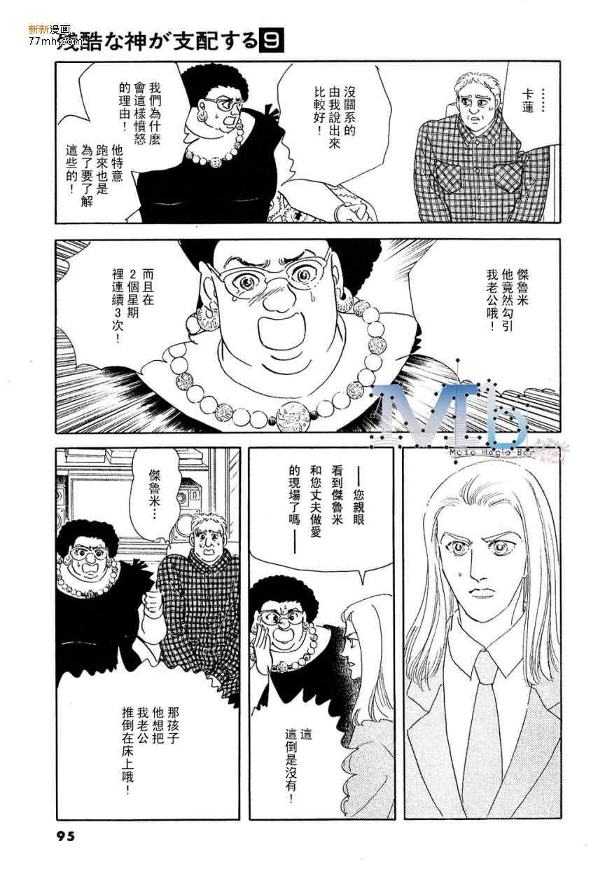 《残酷之神所支配的命运》漫画 09卷