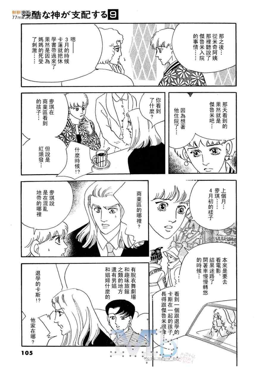 《残酷之神所支配的命运》漫画 09卷