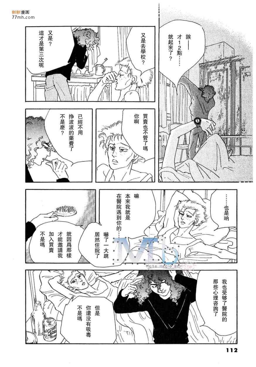 《残酷之神所支配的命运》漫画 09卷