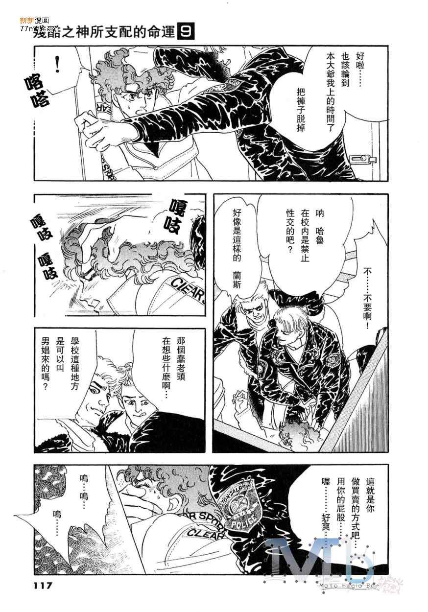 《残酷之神所支配的命运》漫画 09卷