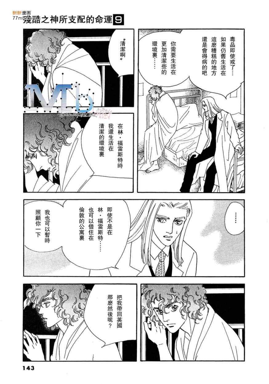 《残酷之神所支配的命运》漫画 09卷