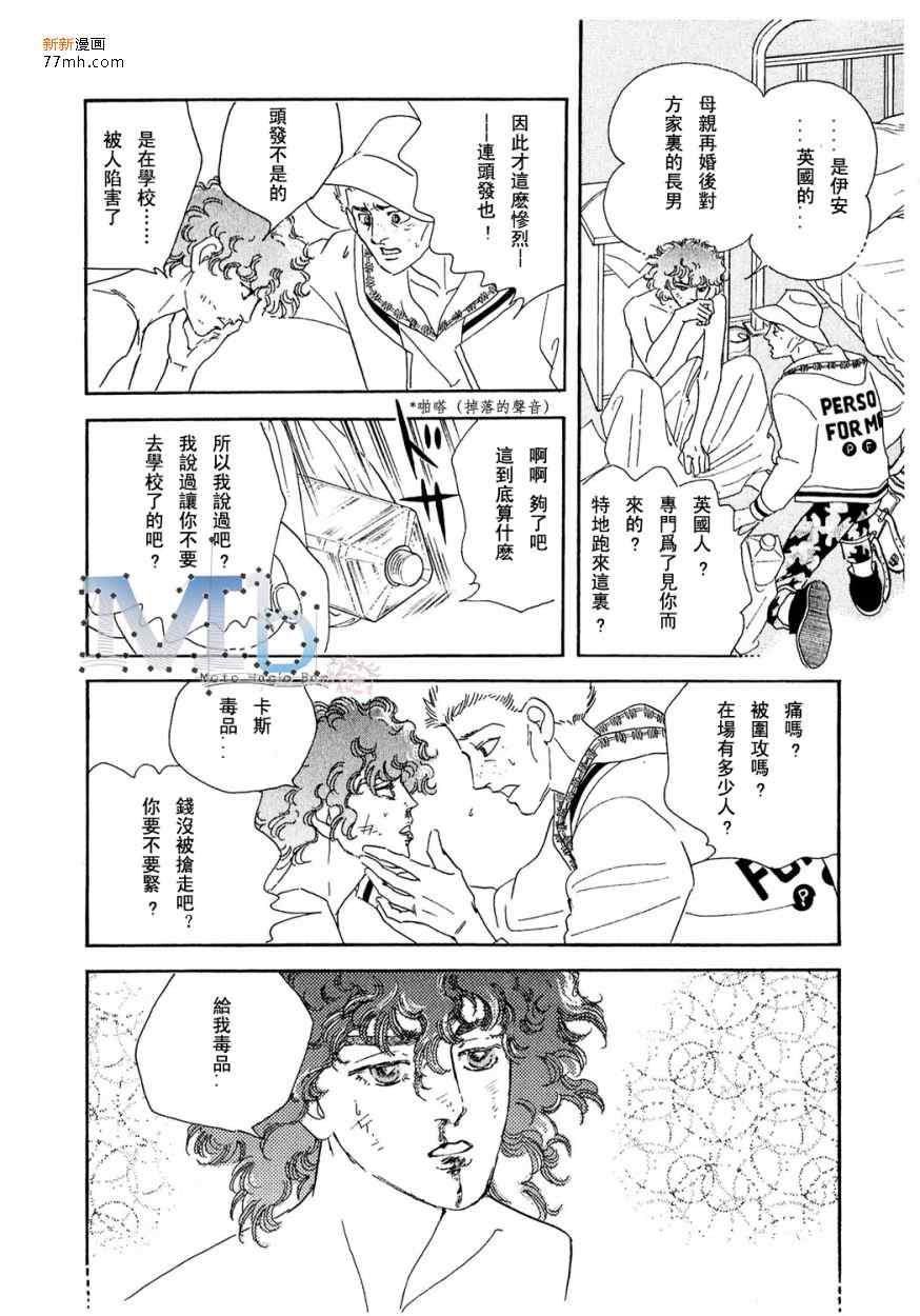 《残酷之神所支配的命运》漫画 09卷