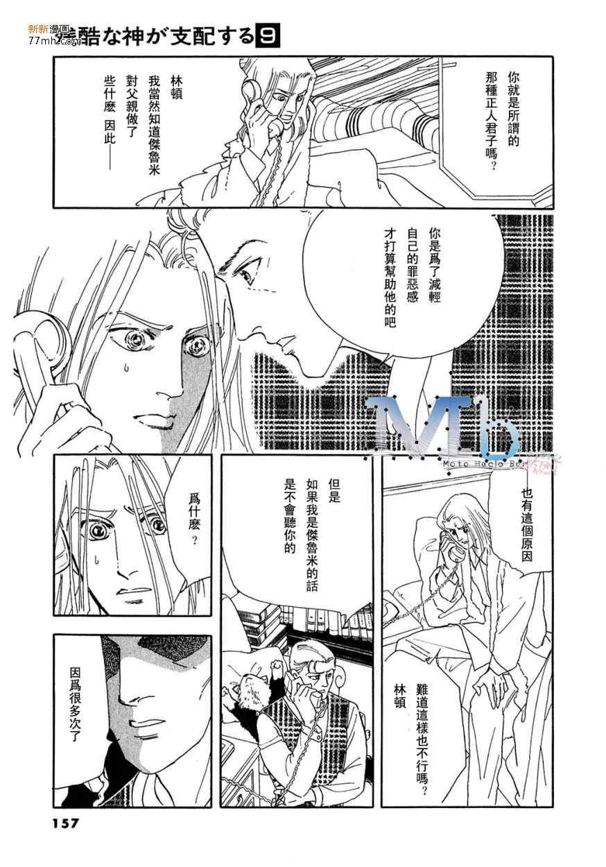 《残酷之神所支配的命运》漫画 09卷