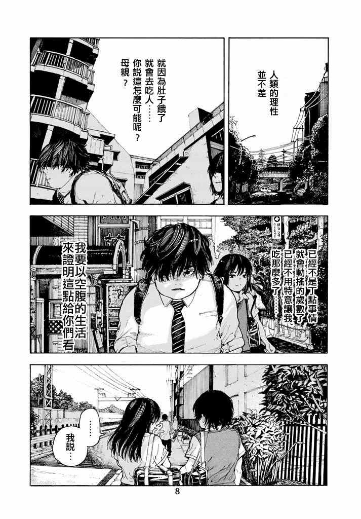 《S血液》漫画 短篇