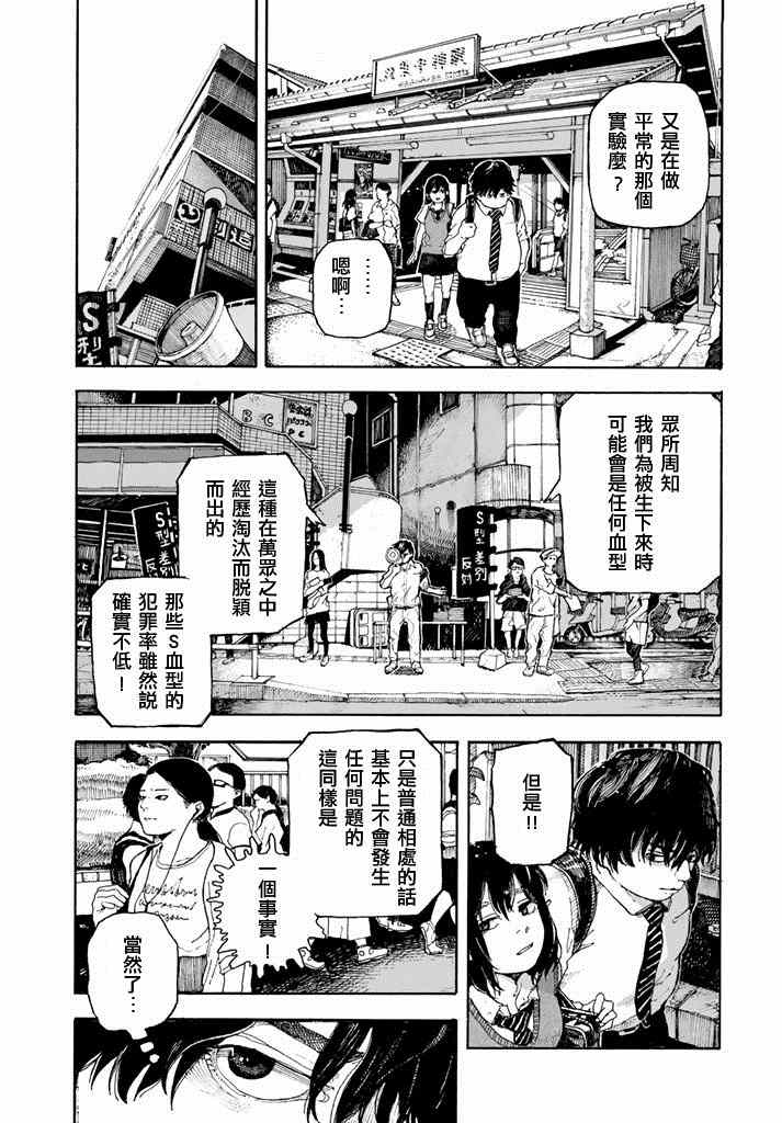 《S血液》漫画 短篇