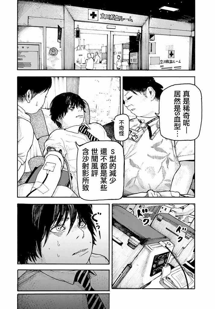 《S血液》漫画 短篇