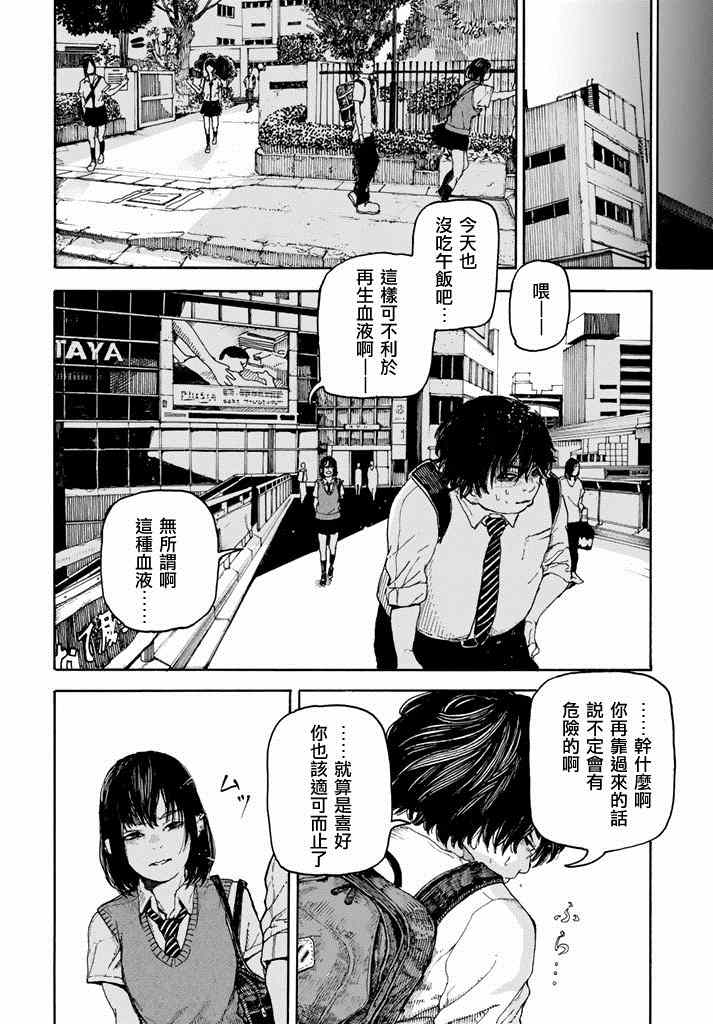 《S血液》漫画 短篇