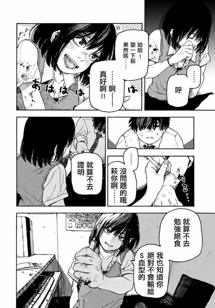 《S血液》漫画 短篇