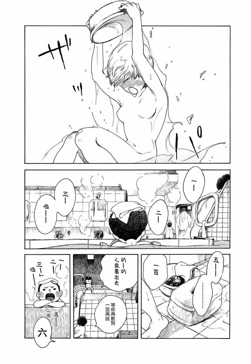 《野野汤》漫画 001集