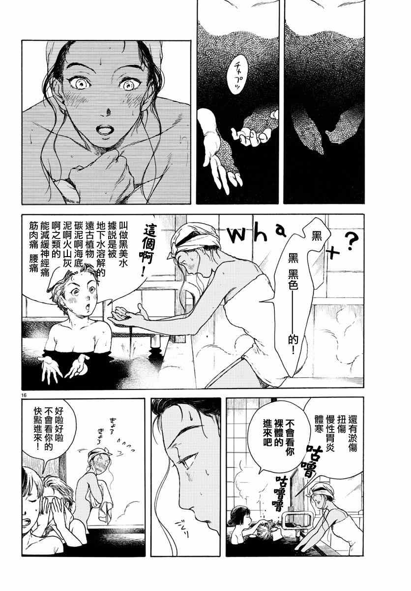 《野野汤》漫画 005集