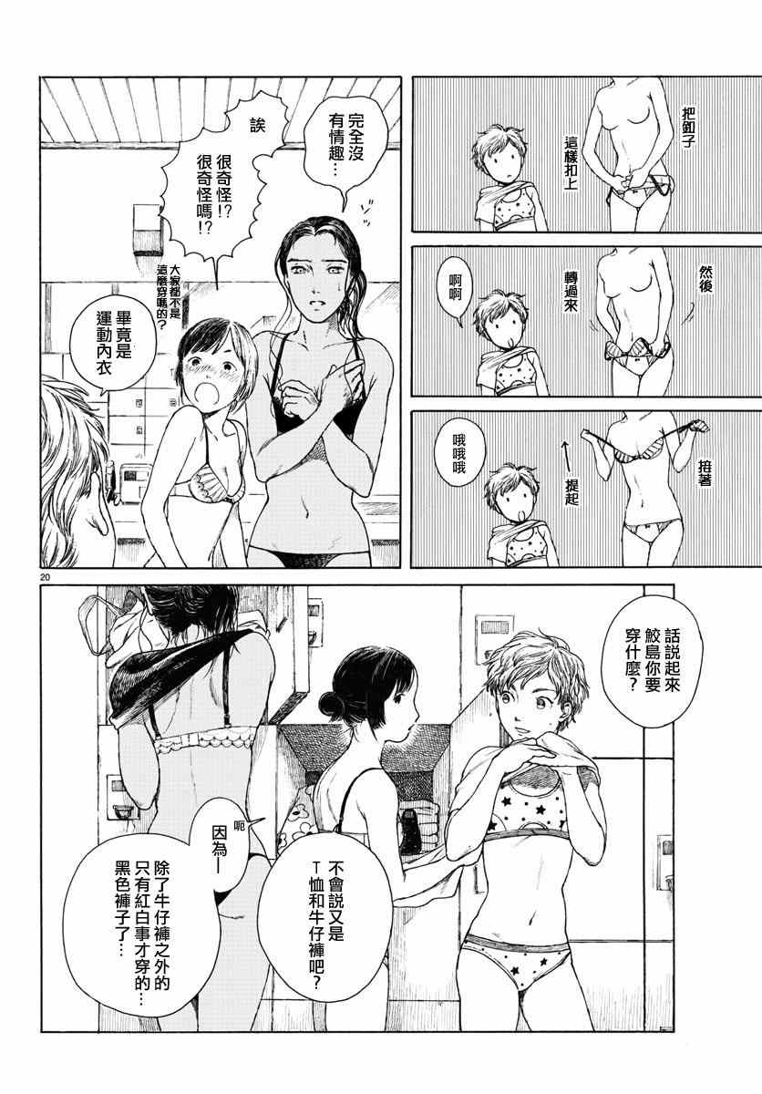 《野野汤》漫画 005集