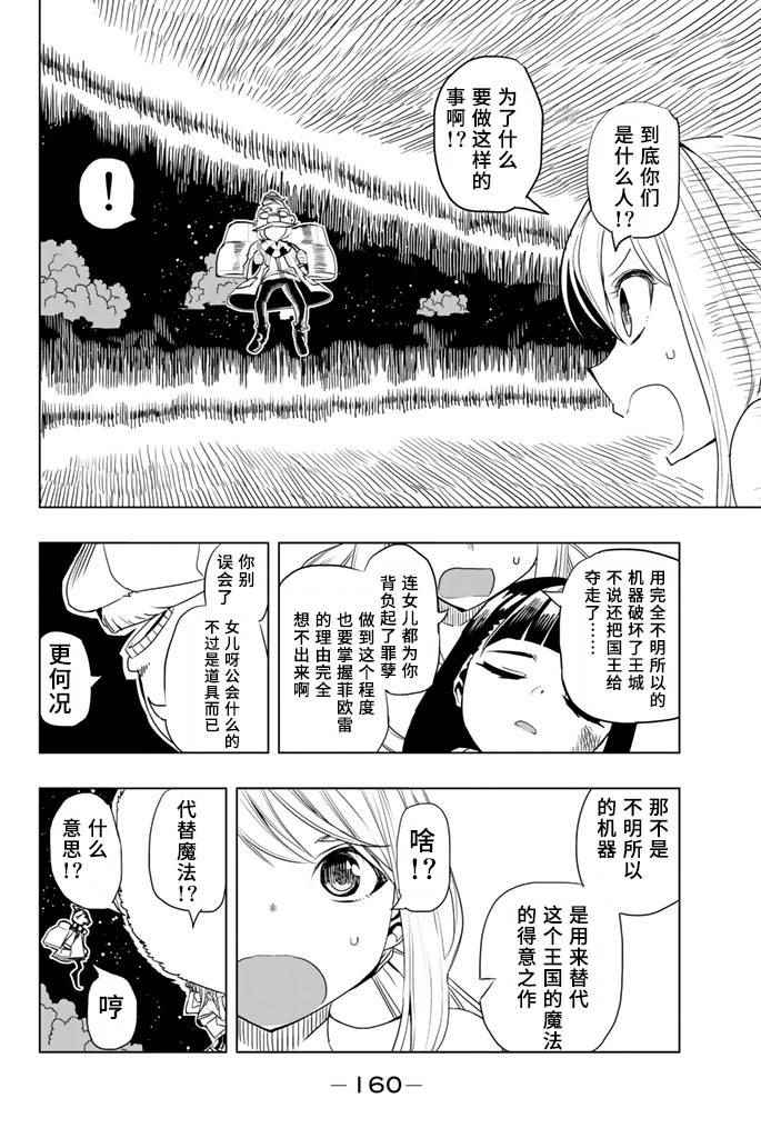 《妖精的尾巴》漫画 FAIRY GIRLS 005话