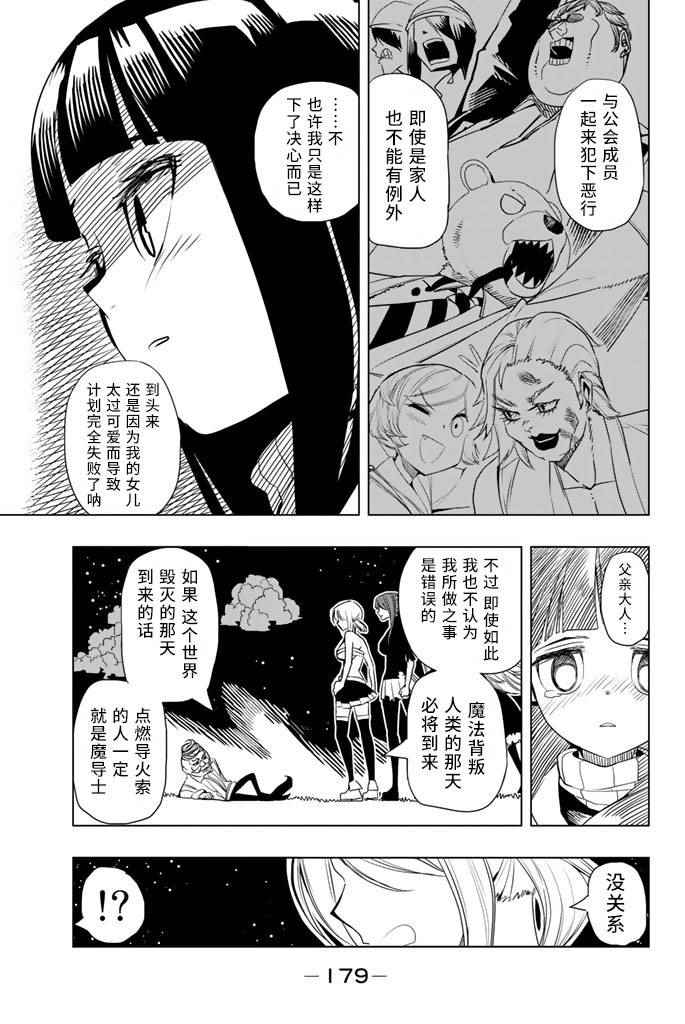 《妖精的尾巴》漫画 FAIRY GIRLS 005话