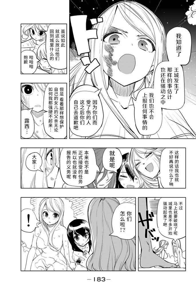 《妖精的尾巴》漫画 FAIRY GIRLS 005话