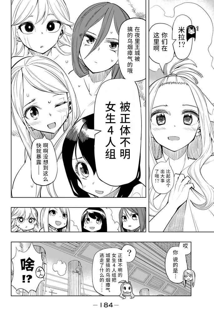 《妖精的尾巴》漫画 FAIRY GIRLS 005话