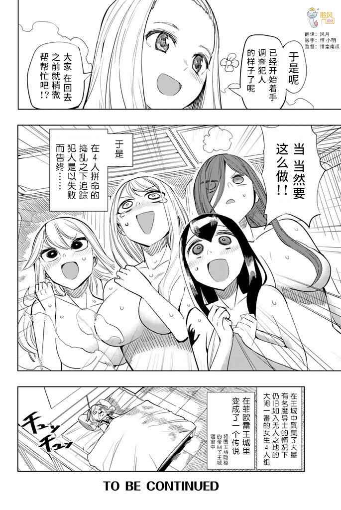 《妖精的尾巴》漫画 FAIRY GIRLS 005话