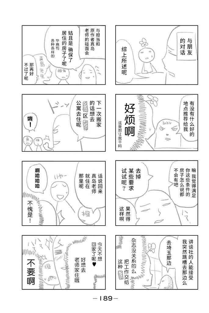 《妖精的尾巴》漫画 FAIRY GIRLS 005话