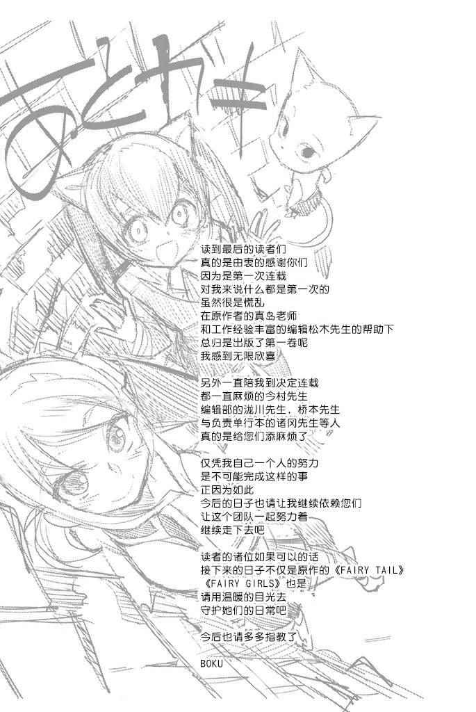 《妖精的尾巴》漫画 FAIRY GIRLS 005话