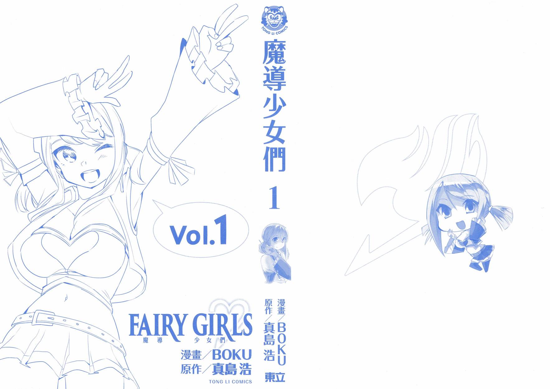 《妖精的尾巴》漫画 FAIRY GIRLS 01卷