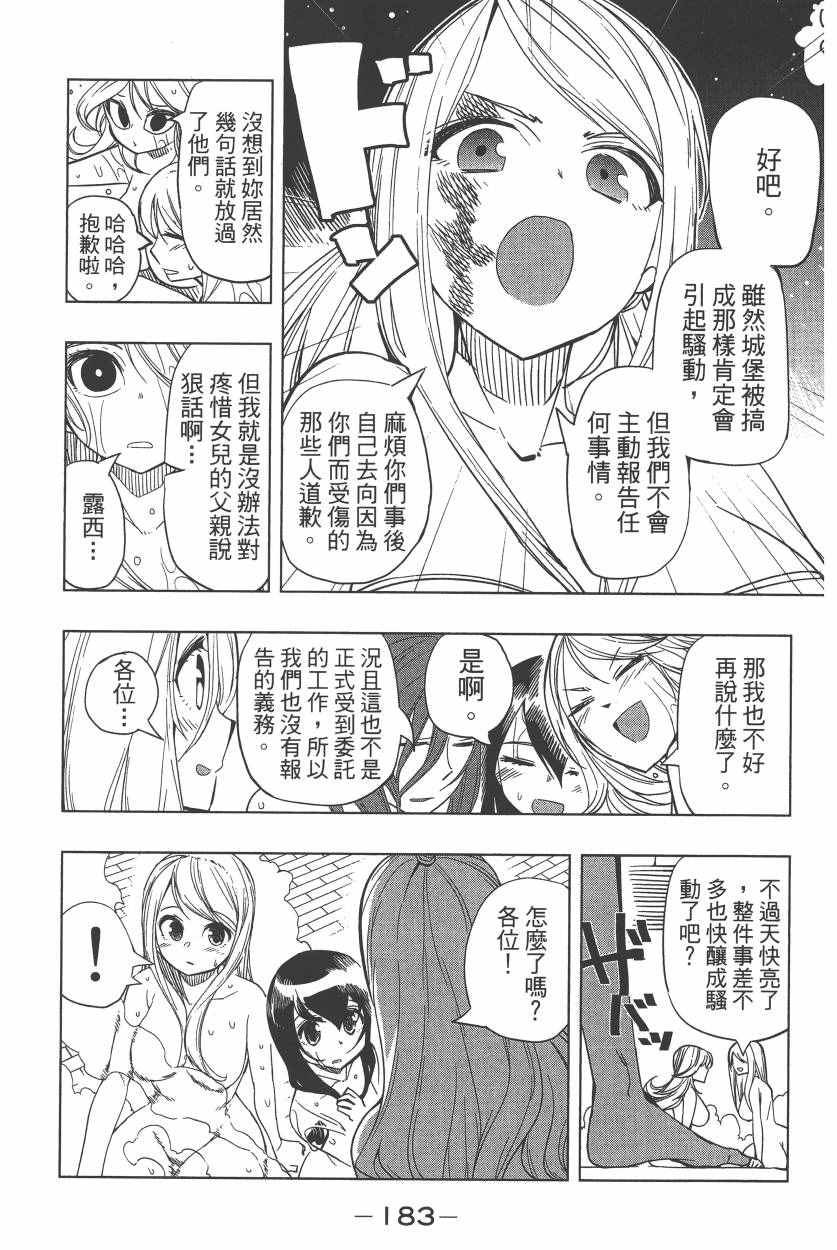 《妖精的尾巴》漫画 FAIRY GIRLS 01卷