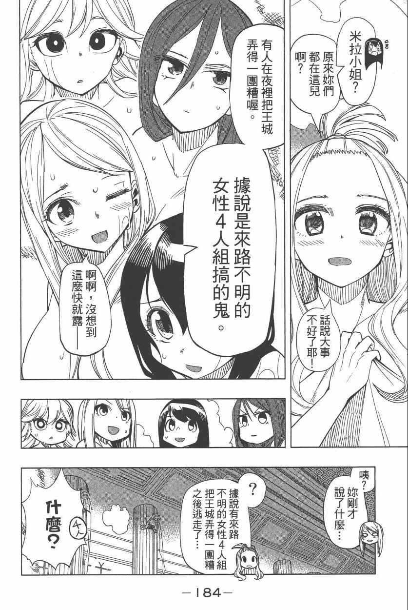 《妖精的尾巴》漫画 FAIRY GIRLS 01卷