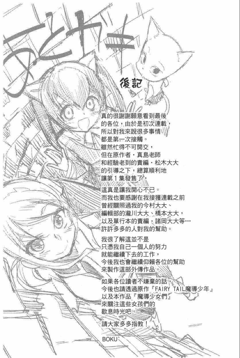 《妖精的尾巴》漫画 FAIRY GIRLS 01卷