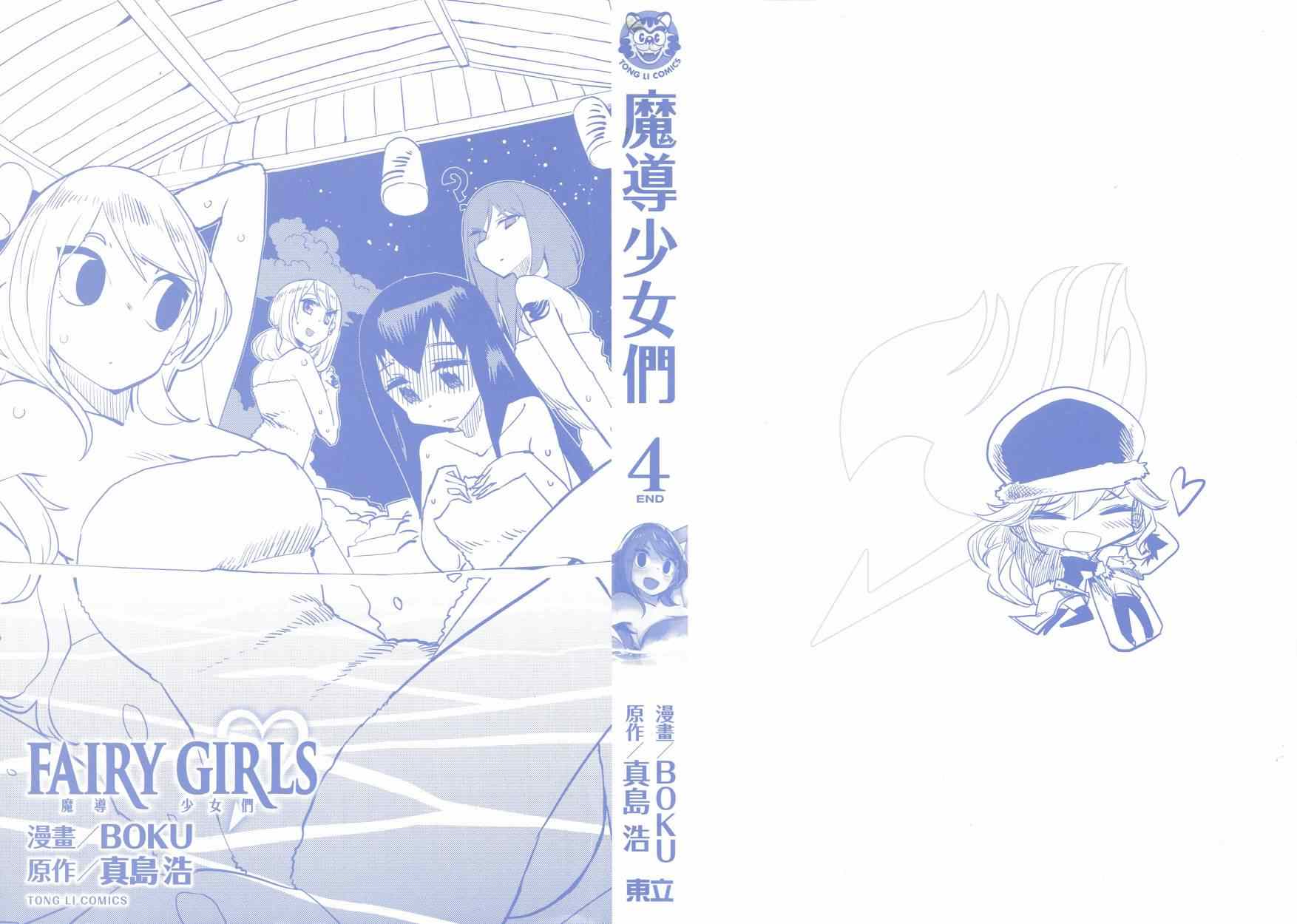 《妖精的尾巴》漫画 FAIRY GIRLS 04卷