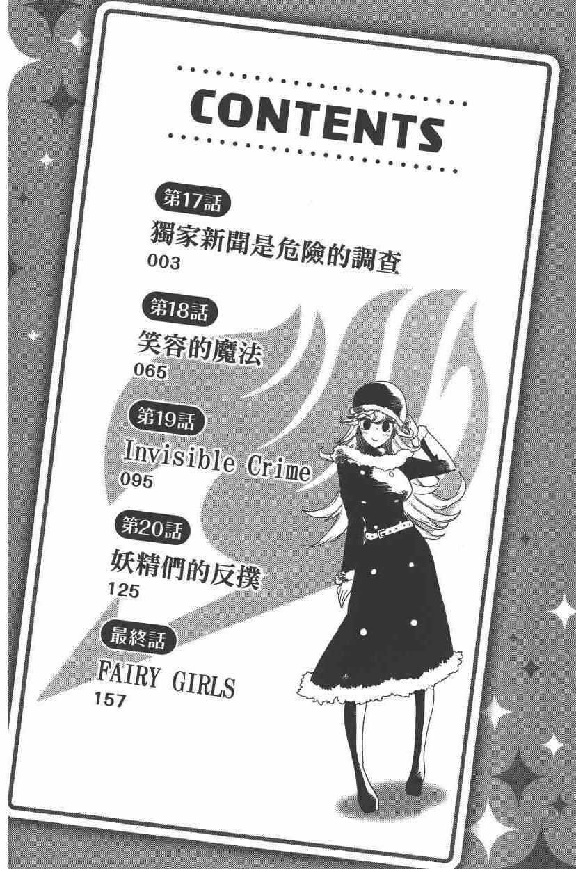 《妖精的尾巴》漫画 FAIRY GIRLS 04卷