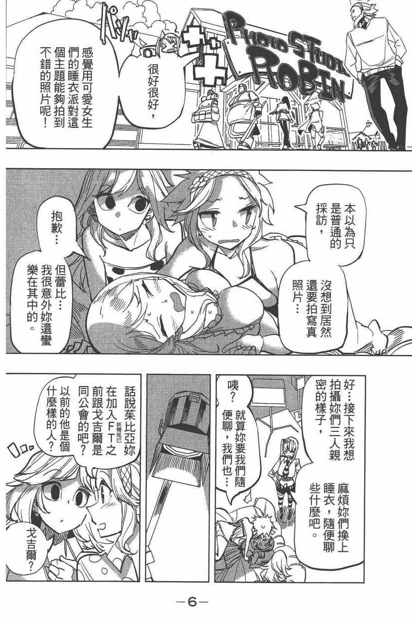 《妖精的尾巴》漫画 FAIRY GIRLS 04卷