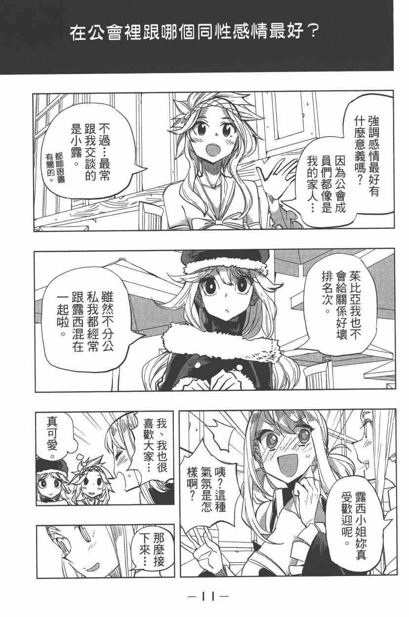 《妖精的尾巴》漫画 FAIRY GIRLS 04卷