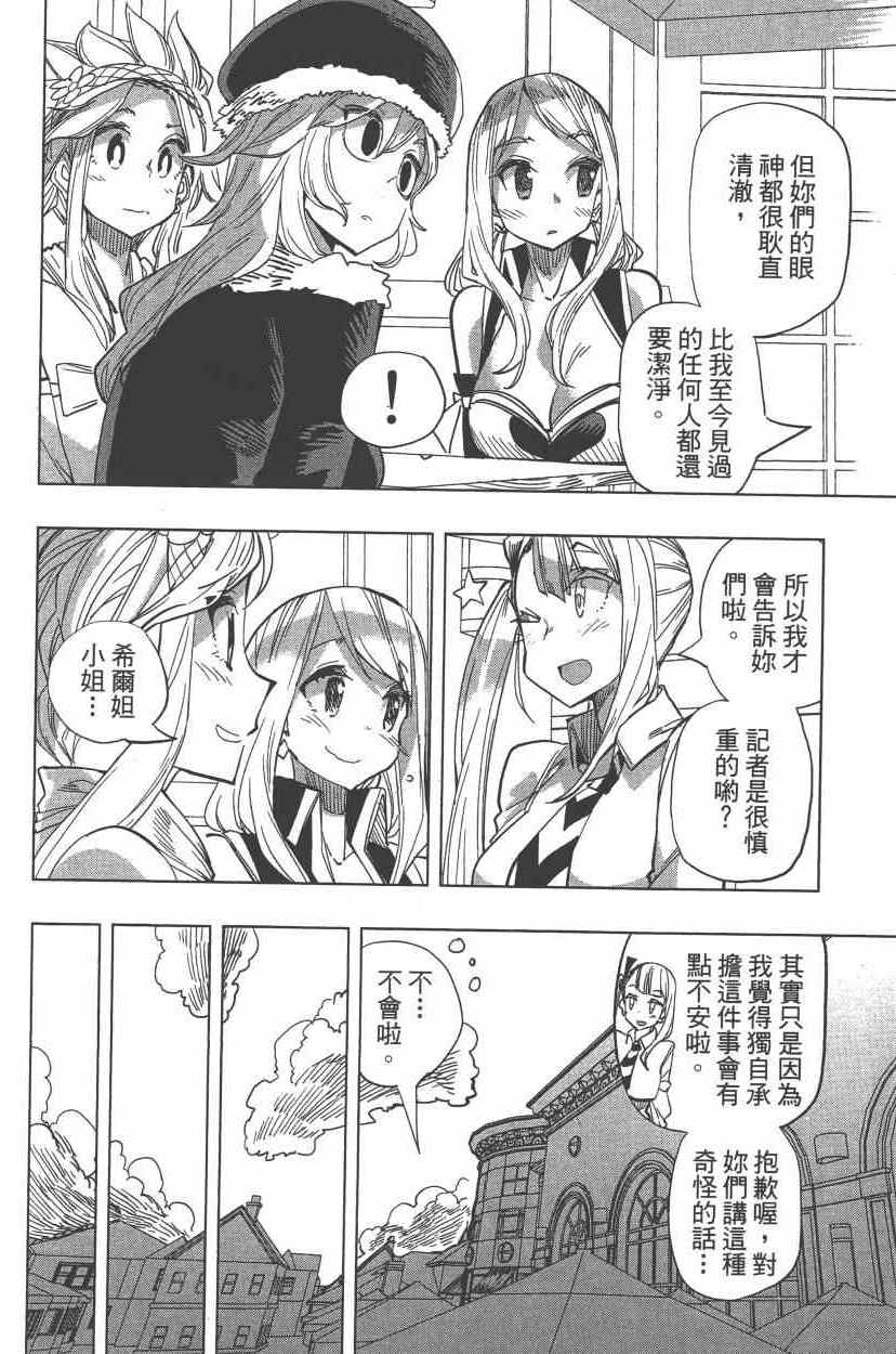 《妖精的尾巴》漫画 FAIRY GIRLS 04卷