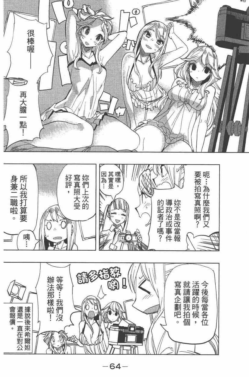 《妖精的尾巴》漫画 FAIRY GIRLS 04卷