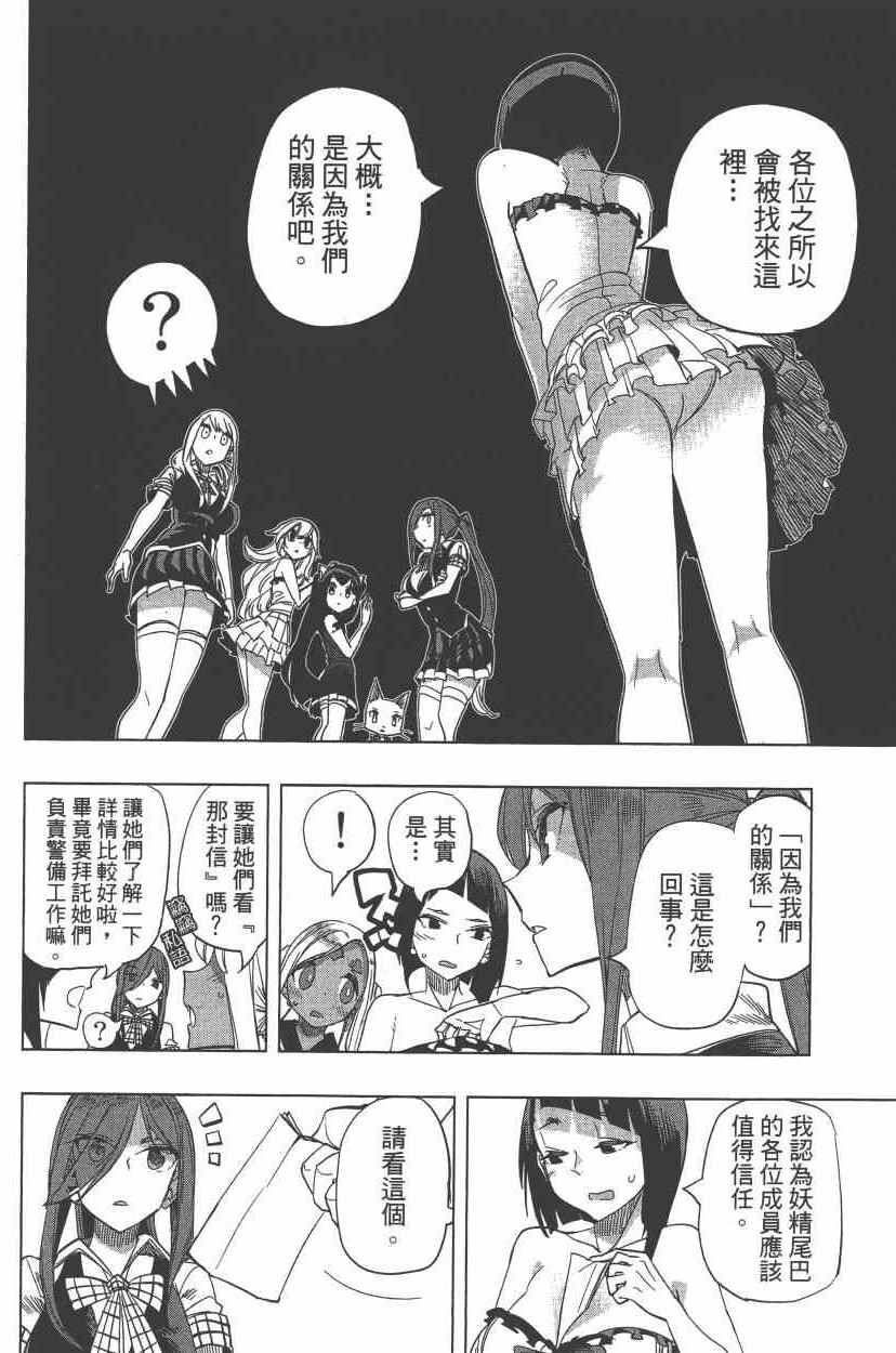 《妖精的尾巴》漫画 FAIRY GIRLS 04卷