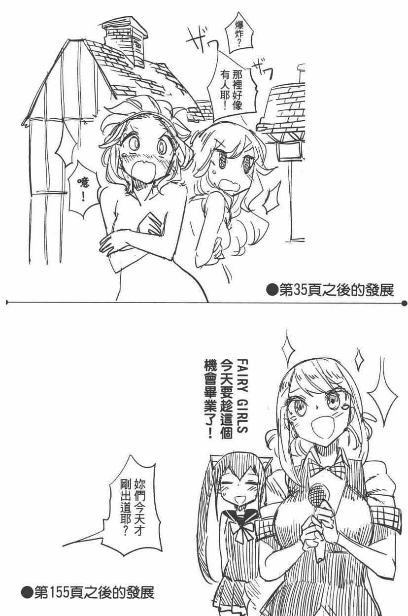 《妖精的尾巴》漫画 FAIRY GIRLS 04卷