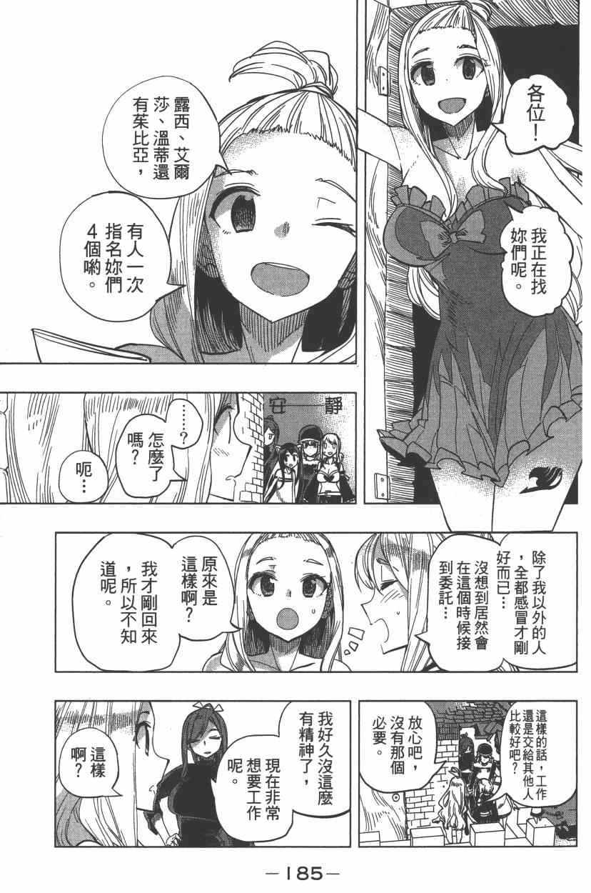 《妖精的尾巴》漫画 FAIRY GIRLS 04卷