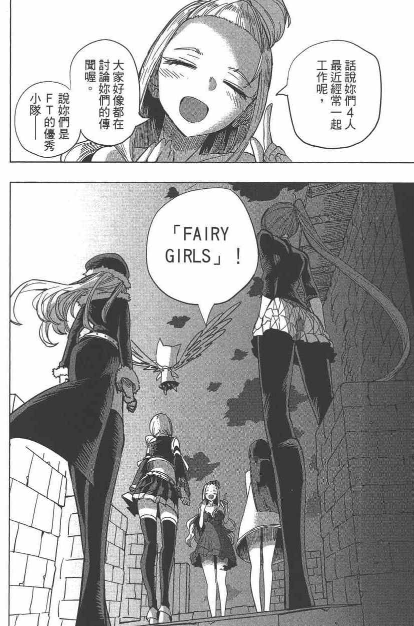 《妖精的尾巴》漫画 FAIRY GIRLS 04卷