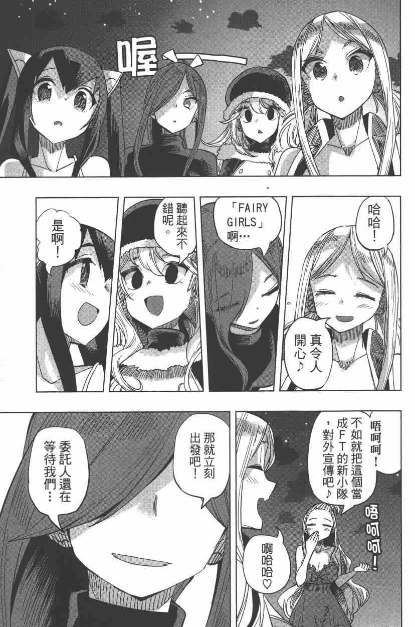 《妖精的尾巴》漫画 FAIRY GIRLS 04卷